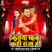 Kiriya Khake Kahi Raja Ji