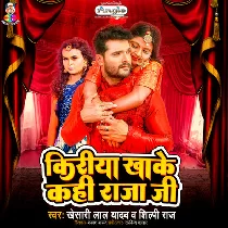 Kiriya Khake Kahi Raja Ji Dj Song