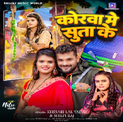 Korwa Me Suta Ke Chal Gaila