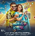 Lage Nahi Raja Ji Kurutiya Ke Hukwa