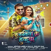 Kurutiya Ke Hukwa (Arvind Akela Kallu, Shilpi Raj)