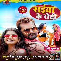 Lage Saiye Ke Belal Roti Khailu Ae Jaan Mp3 Dj Song