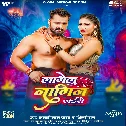 Lagelu Nagin Jaise