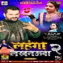 Lahanga Lakhnauwa 2 Khesari Lal Yadav