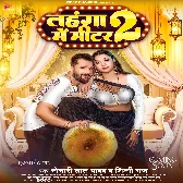 Lahanga Me Miter 2 Mp3 Song