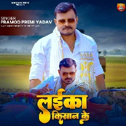 Laika Ta Hai Ae Babu Hum Kishan Ke
