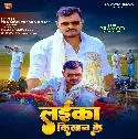 Laika Ta Hai Ae Babu Hum Kishan Ke