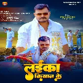 Laika Ta Hai Ae Babu Hum Kishan Ke