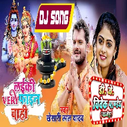 Laiki Very Fine Chahi (Khesari Lal Yadav) Bolbam Dj Song 2022 Dj Vivek Pandey