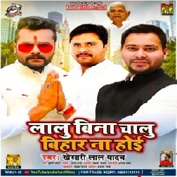 Lalu Bina Chalu Bihar Na Hoi
