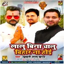 Lalu Bina Chalu Bihar Na HoiDj Remix Song