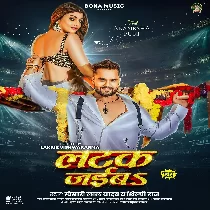Latak Jaiba Ae Raja Choliye Ke Huk Me