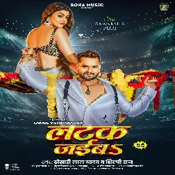 Latak Jaiba Ae Raja Choliye Ke Huk Me