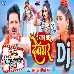 Le Jaat Badu Devghar (Pawan Singh,Shilpi Raj) Dj Song 2022 Dj Vivek Pandey