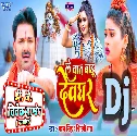 Le Jaat Badu Devghar (Pawan Singh,Shilpi Raj) Dj Song 2022 Dj Vivek Pandey