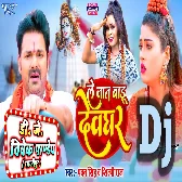 Le Jaat Badu Devghar (Pawan Singh,Shilpi Raj) Dj Song 2022 Dj Vivek Pandey