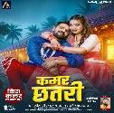 Leke Naihar Se Aini Kamar Patari Raja Ho Chhatari Banai Dihala