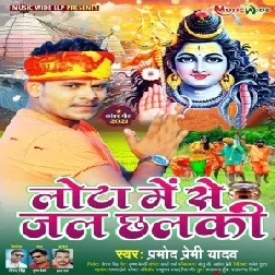 Lota Me Se Jal Chhalki (Pramod Premi) Dj Vivek Pandey Top Bolbam Mp3 Remix Gana 2021
