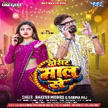Maai Re Jamai Batiyawe Dosar Maal Se