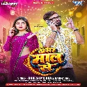 Maai Re Jamai Batiyawe Dosar Maal Se