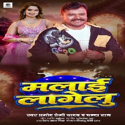 Maal Ho Malai Lagelu