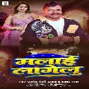 Maal Ho Malai Lagelu