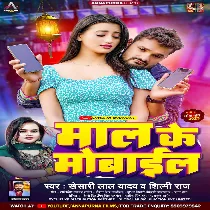 Maal Ke Mobile Dhara Gail Ba