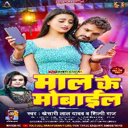 Maal Ke Mobile Dhara Gail Ba