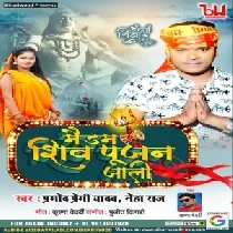 Madam Shiv Pujan Jali (Pramod Premi Yadav, Neha Raj) Mp3 Dj Vivek Pandey   New Bolbum Song 2021