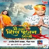 Madam Shiv Pujan Jali (Pramod Premi Yadav, Neha Raj) Mp3 Dj Vivek Pandey   New Bolbum Song 2021