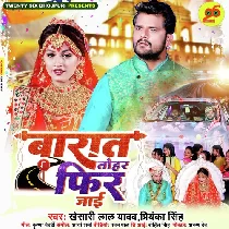 Majanua Ke Aanshu Jadi Gir Jayi Raja Ho Barat Tohar Phir Jaai