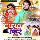 Majanua Ke Aanshu Jadi Gir Jayi Raja Ho Barat Tohar Phir Jaai