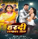 Majanua Ke Chhuwal Galiya Hardi Lagawataru Ae Sakhi
