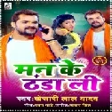 Man Ke Thanda LiDj Remix Song