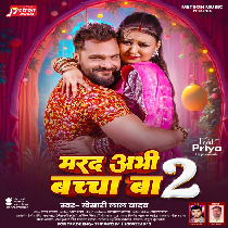 Marad Abhi Baccha Ba 2 Mp3 Song