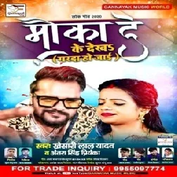 Mauka De Ke Dekha Garda Ho Jaaei Dj Song