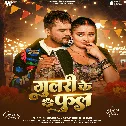 Mor Balamua Ho Gulari Ke Phool Hoi Gaile