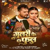 Mor Balamua Ho Gulari Ke Phool Hoi Gaile