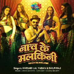 Nach Ke Malkini Kaha Bach Ke Jaibu Ho Kahiyo Na Kahiyo Jado Ji Ke Chhachh Pa Aaibu Ho