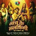Nach Ke Malkini Kaha Bach Ke Jaibu Ho Kahiyo Na Kahiyo Jado Ji Ke Chhachh Pa Aaibu Ho