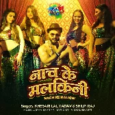 Nach Ke Malkini Kaha Bach Ke Jaibu Ho Kahiyo Na Kahiyo Jado Ji Ke Chhachh Pa Aaibu Ho