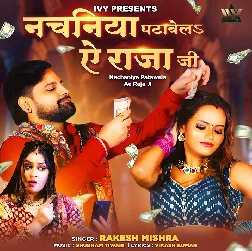 Nachaniya Patawela Ae Raja Ji