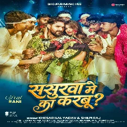 Naihare Me Atana Sringar Sasurwa Me Ka Karbu
