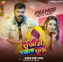 Nasle Biyahuti Saiya Sakhi Ho Pahila Rati