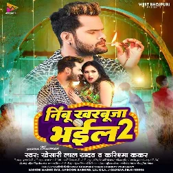Nimbu Kharbuja Bhail 2 Khesari Lal Yadav Dj Remix Song