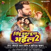 Nimbu Kharbuja Bhail 2 Khesari Lal Yadav Dj Remix Song