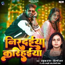 Nirdaiya Karihaiya Aaj Tur Deba Ka