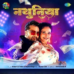 Note Barsela Tohara Nathuniya Par Jab Hilawelu Kamar Harmuniya Par Dj Song