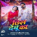 Othawa Chhil Debu Ka (Hit Matter)