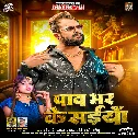 Paav Bhar Ke Saiya Bare Palango Na Dole Re
